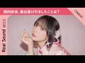【私生活でも無双!】岡田紗佳が最近駆け引きしたことは?