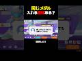 同じメダルって意味ある？ #ポケモンユナイト #ユナイト
