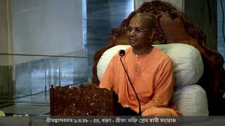 Bengali Srimad Bhagavatam 9448-54 Speaker Hh Bhakti Prem Swami Maharaj On 22-10-2018