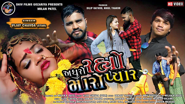 Adhuro Rahyo Maro Pyar || New Gujarati Song 2021 |...