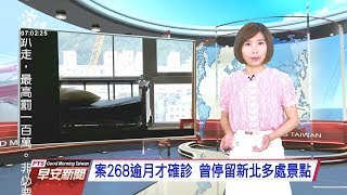 20200330 公視早安新聞