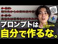 【今日から使える】AIのプロンプトはコレさえ押さえればOK！書き方のコツ・テクニックを解説します