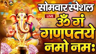 LIVE सोमवार स्पेशल : गणेश मंत्र - Ganesh Mantra ॐ गं गणपतये नमो नमः Om Gan Ganpataye Namo Namah