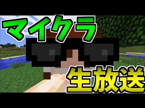 のんびりマイクラ生放送 - pass:gunigon