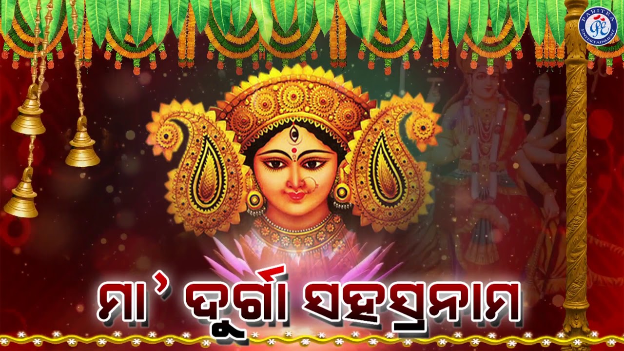 Maa Durga Sahasranama | A. Maheswar Rao | Durga Sahasranama |Pabitra Paree