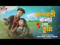     bangla folk songnazmul hoque  sujan khanpriya music company