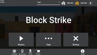 Block Strike 4.10.8 PC