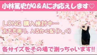 【骨盤ガードル】整体ショーツLONGを試してみたい！でも、太もも周りが心配？参考サイズを解説【整体ショーツLONGQ&A③】