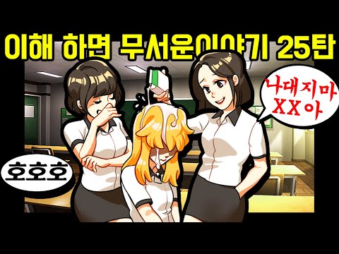 왕따의 <strong>무서운</strong> 복수...&amp;quot;<strong>이해</strong> <strong>하면</strong> <strong>무서운</strong> <strong>이야기</strong> 25탄&amp;quot;『마인크래프트』(잉여맨 상황극)