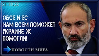 Армения затеяла дружбу с Евросоюзом против России