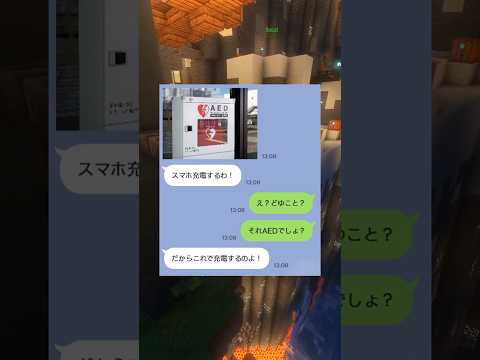 AEDでスマホ充電ネキの末路ww#shorts #マイクラ #すかっと