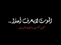إنه الموت يا عباد الله كرومات دينية الطالب مصطفى طرموم بدون موسيقى شاشة سوداء كروما إسلامية 