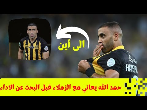 حمد الله يعاني🦁 في الاتحاد وبنزيما يسجل في كلى المرميين