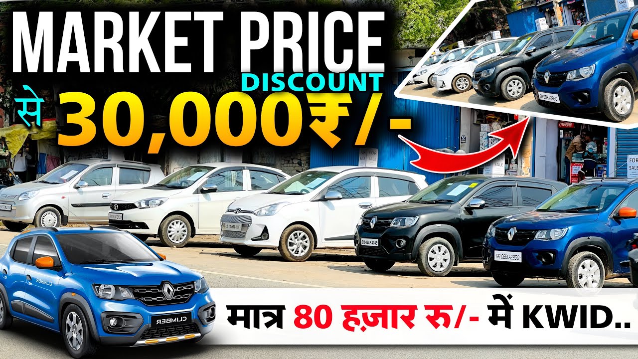 Discounted Price On Used Cars🤑 Anand Automobiles Patna Second Hand