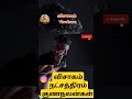 விசாகம் நட்சத்திரம் குணநலன்கள் #vishagam#astrologytamil #demonslayer #tamiljothidam