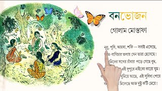 Bonvojon Kobita || CLASS 4 BANGLA CHAPTER 1 ||  বনভোজনগোলাম মোস্তাফা 2023 || #study #class4 #Bangla