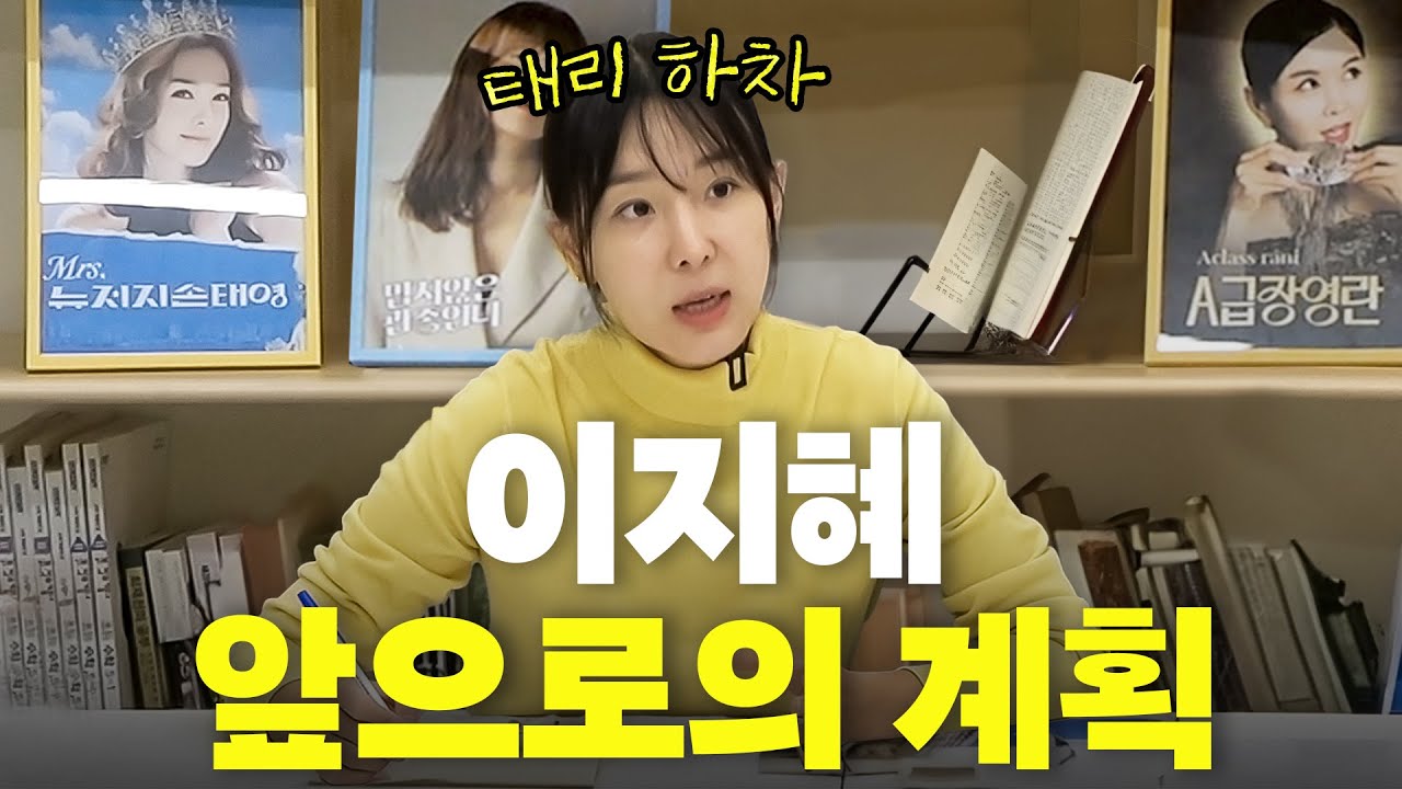 이지혜 충격 발표! 문재완 문태리 하차?(긴급회의)