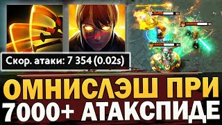 УЛЬТ ДЖАГИ ПРИ СКОРОСТИ АТАКИ ВЫШЕ 7000! ГЛАЗА НЕ ПОСПЕВАЮТ! ПАТЧ 7.32d ДОТА 2 [Разрушители Мифов]