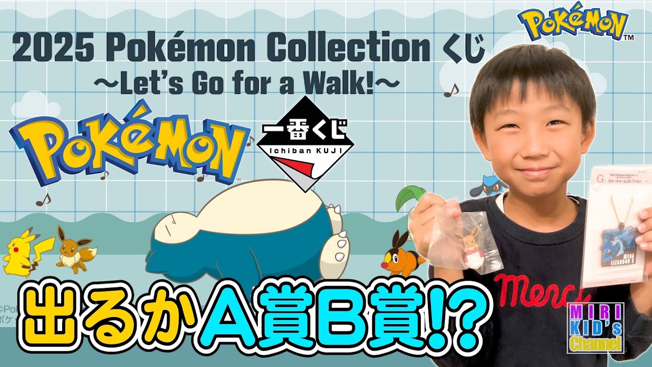 【一番くじ】ポケモンコレクション❗️