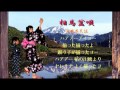 相馬盆唄(福島県民謡) Japanese folk song