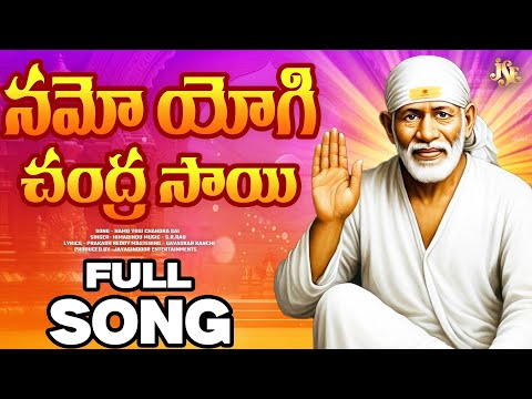 Sai Baba Song 2025 || Namo Yogi Chandra || Namo Venkatesha Style || Full Song || Sai Baba Patalu