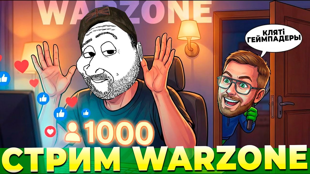 СОЛО ГЕЙМПЛЕЙ 2 СЕЗОН WARZONE СТРИМ ОНЛАЙН