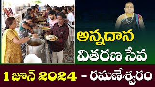 నిత్యాన్నదాన వితరణ మహాసేవ | Annadanam | 1 June 2024 | Siddhaguru