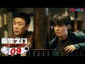 MULTISUB 重生之门 Be Reborn EP09 天才盗贼 正义警察 张译 王俊凯 冯文娟 范诗然 徐悦 兰海蒙 悬疑片 优酷 YOUKU