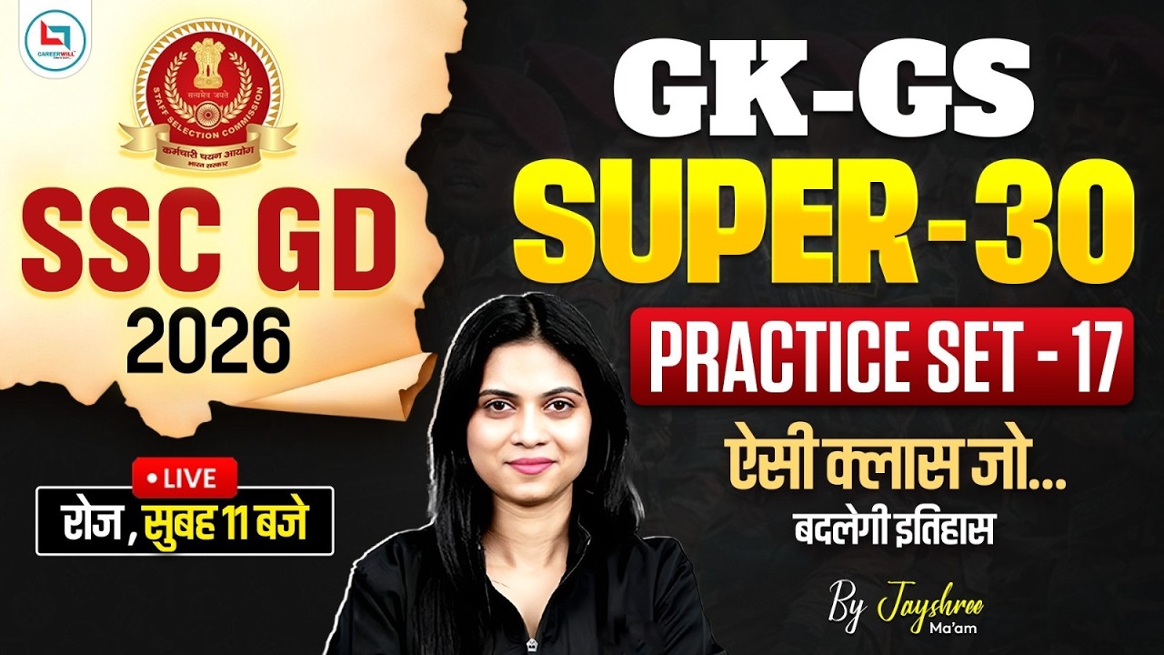 SSC GD GK GS Practice Set 2026 | SSC GD GK GS Mock Test | SSC GD GK GS ...