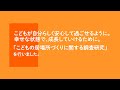 「こどもの居場所づくりに関する調査研究」を行いました。その内容についてご説明します。