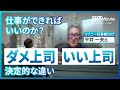 【元ソニーCEO平井一夫氏】良い上司とダメ上司の違い ／ 働くとは何か ／ IQよりEQ？ ／ 話題のビジネス書『仕事を人生の目的にするな』解説