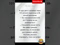 Черный юмор..#ютуб #youtube #youtubeshorts #shorts #видео #тренды #рекомендации #viral #контент