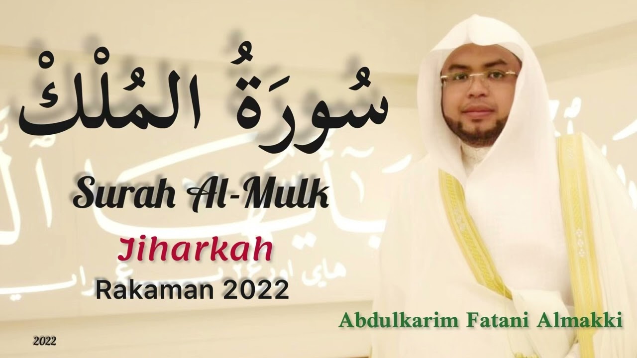 سورة الملك Surah Al-Mulk (Jiharkah) rakaman terbaru By Abdulkarim Almakki