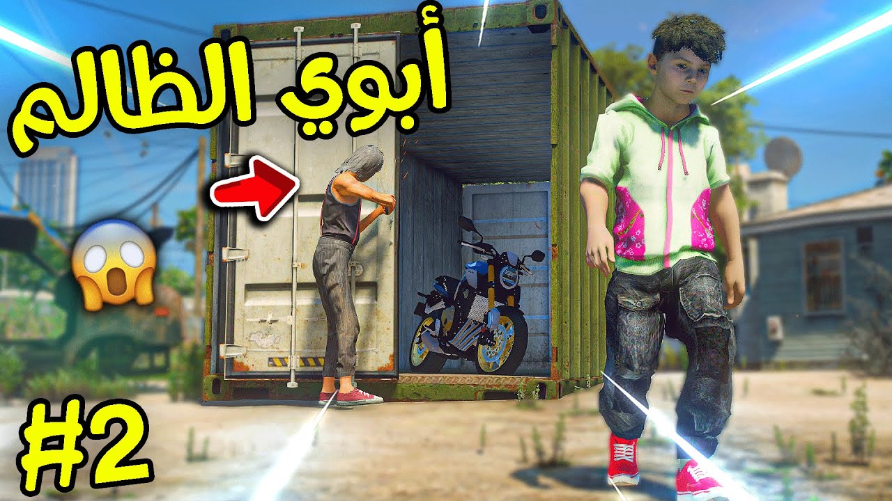 طفل مسكين ابوه يظلمه ويفزع له خاله 😰!! (الجزء الثاني) l فلم قراند