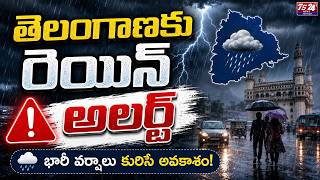 Breaking: తెలంగాణకు రెయిన్ అలర్ట్ | ఈ జిల్లాల్లో 2 రోజులు భారీ వర్షాలు|TS24 News screenshot 3