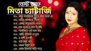 Best Of Mita Chatterjee || মিতা চ্যাটার্জির সেরা বাংলা গান || Bengali Old Songs || Bangla Hit Gaan