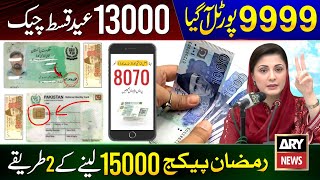 9999 New Portal - Ramzan Package 2026 Ehsas Program 13000 Check Maryam Nawaz 10000 Eid Package