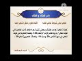 المقدمة الجزرية الدرس 51 باب الضاد والظاء 