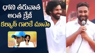 Ambati Rayudu Comments On Pawan Kalyan Craze | Janasena | AP Elections 2024