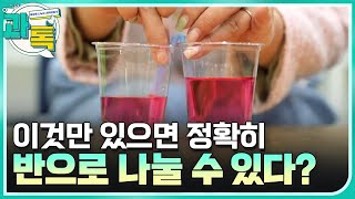 [과톡] 금쪽이를 위한 과학실험! / YTN 사이언스 screenshot 5