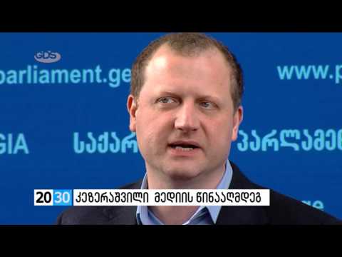 კეზერაშვილი  მედიის წინააღმდეგ /2030 (12.04.2016.)/