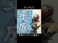平成不足を補うルーレット
