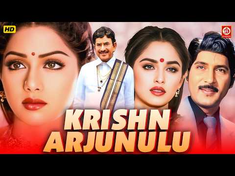 Krishnarjunulu Telugu Full Movie | Krishna, Shoban Babu, Sridevi, Jayaprada | New Love Story Movies