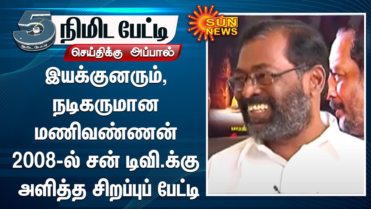    2008      Manivannan  Politics