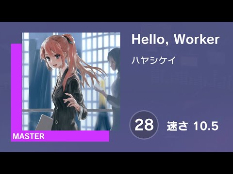 [プロセカ] Hello, Worker (MASTER 28) 譜面確認 (速さ10.5)