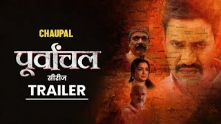 Purvanchal Web Series | CHAUPAL ORIGINAL | Dinesh Lal Yadav (nirahua) |