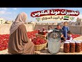 رحلة المكدوس في البيت السوري تجهيزات سطح بيتنا مستمرة  حالتي