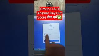 📢 WBSSC Group C/D Answer Key 2026 Dekhe✅How to Check/Download West Bengal SSC Group C and D Response