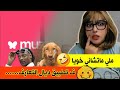 ملي دخلت تطبيق ديال الزواج و ماتشاني خويا أكفس سيمانة فحياتي 