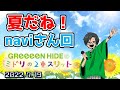 2022 7 19 GReeeeN HIDEのミドリの２重スリット